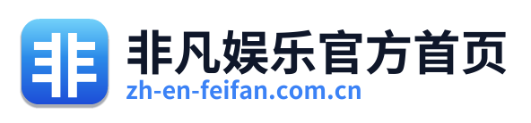 非凡娱乐官方首页
